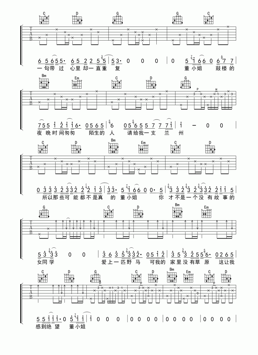 董小姐吉他谱2 董小姐吉他谱2