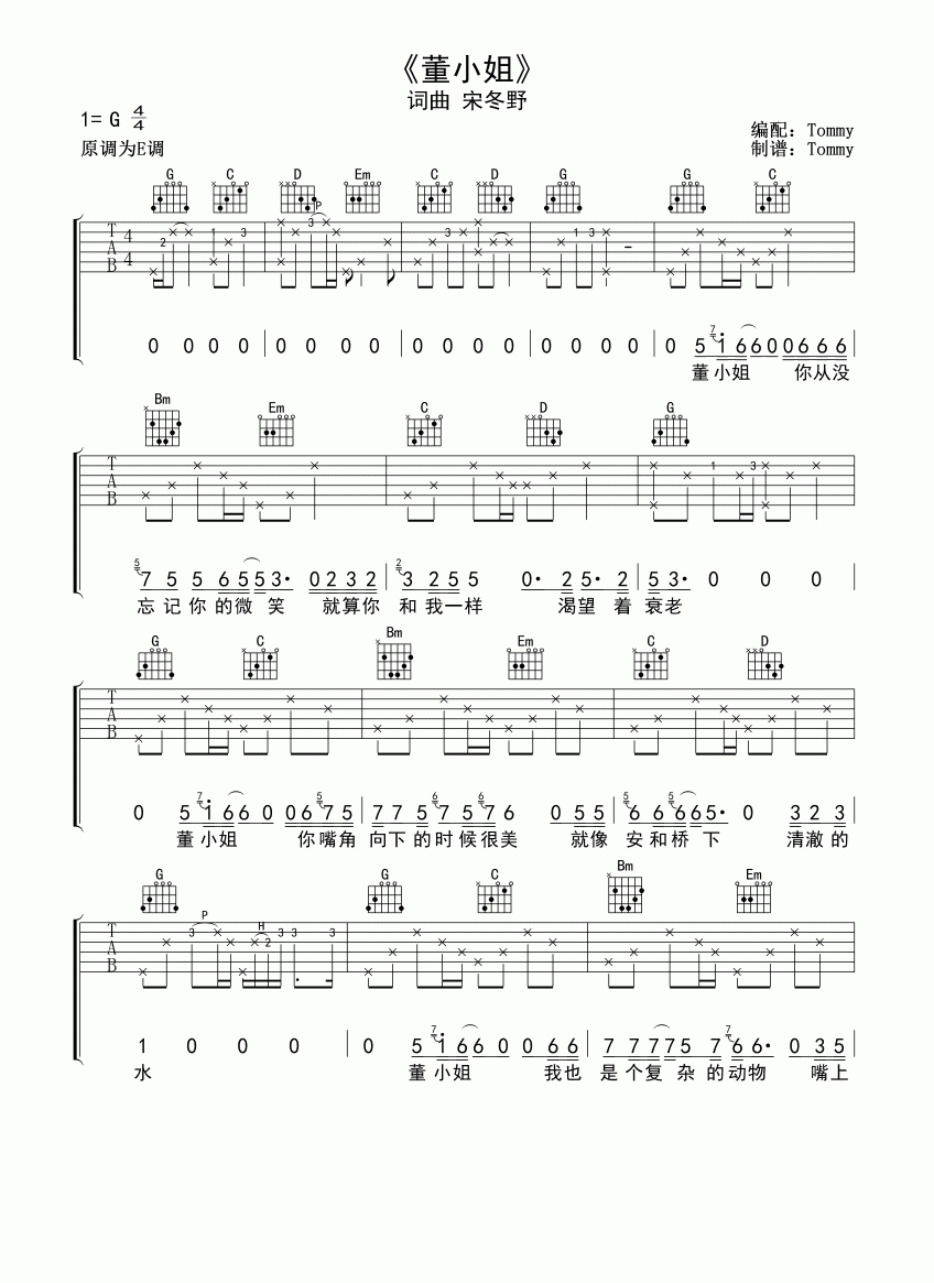 董小姐吉他谱1 董小姐吉他谱1