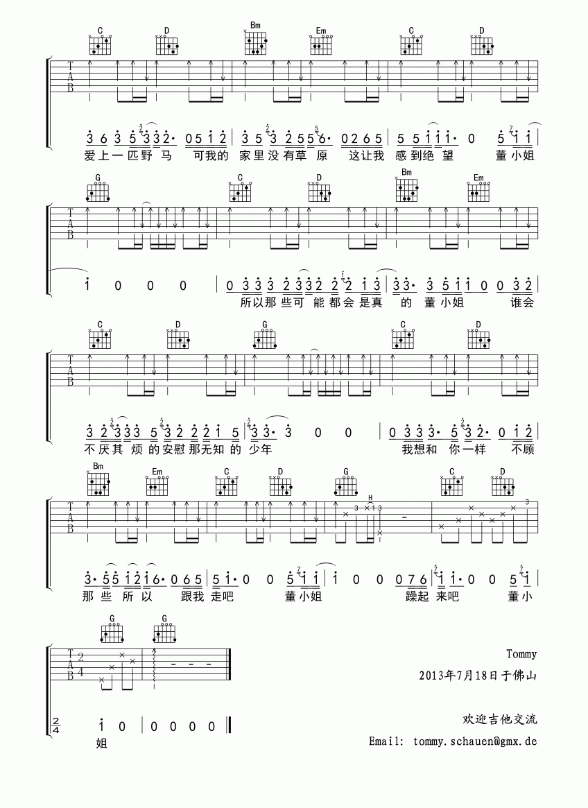 董小姐吉他谱4
