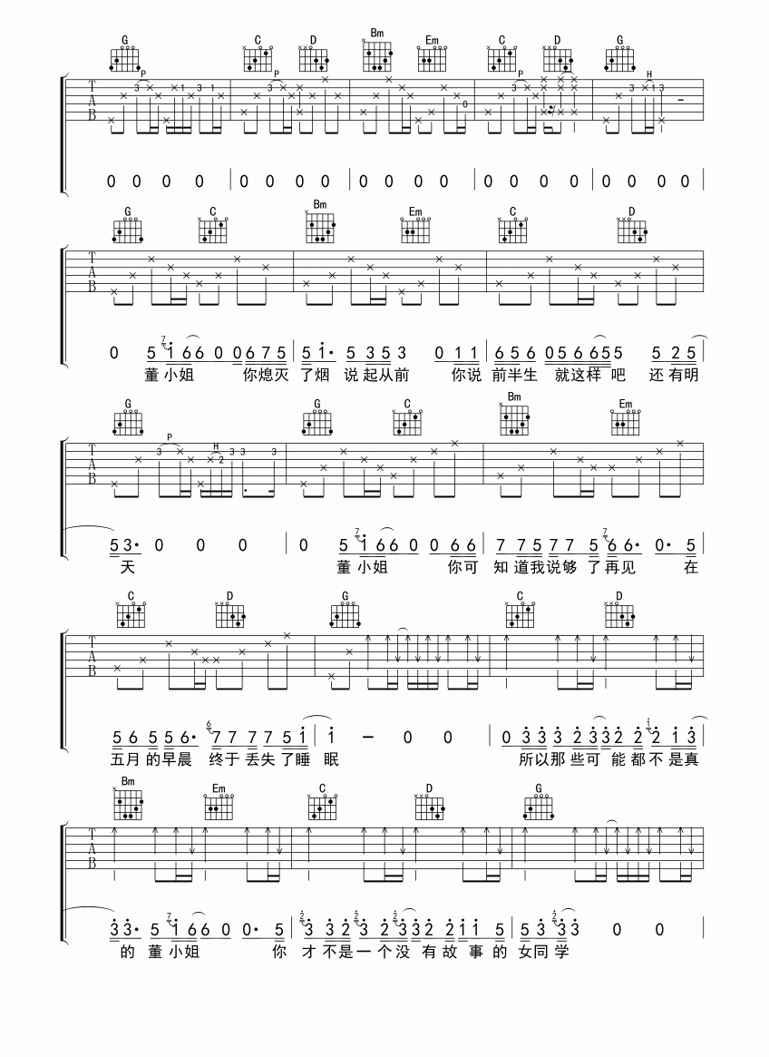 董小姐吉他谱3 董小姐吉他谱3