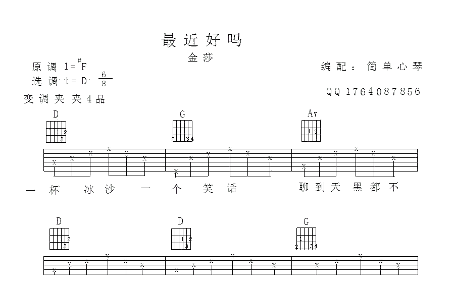 金莎《最近还好吗》吉他谱1 金莎《最近还好吗》吉他谱1