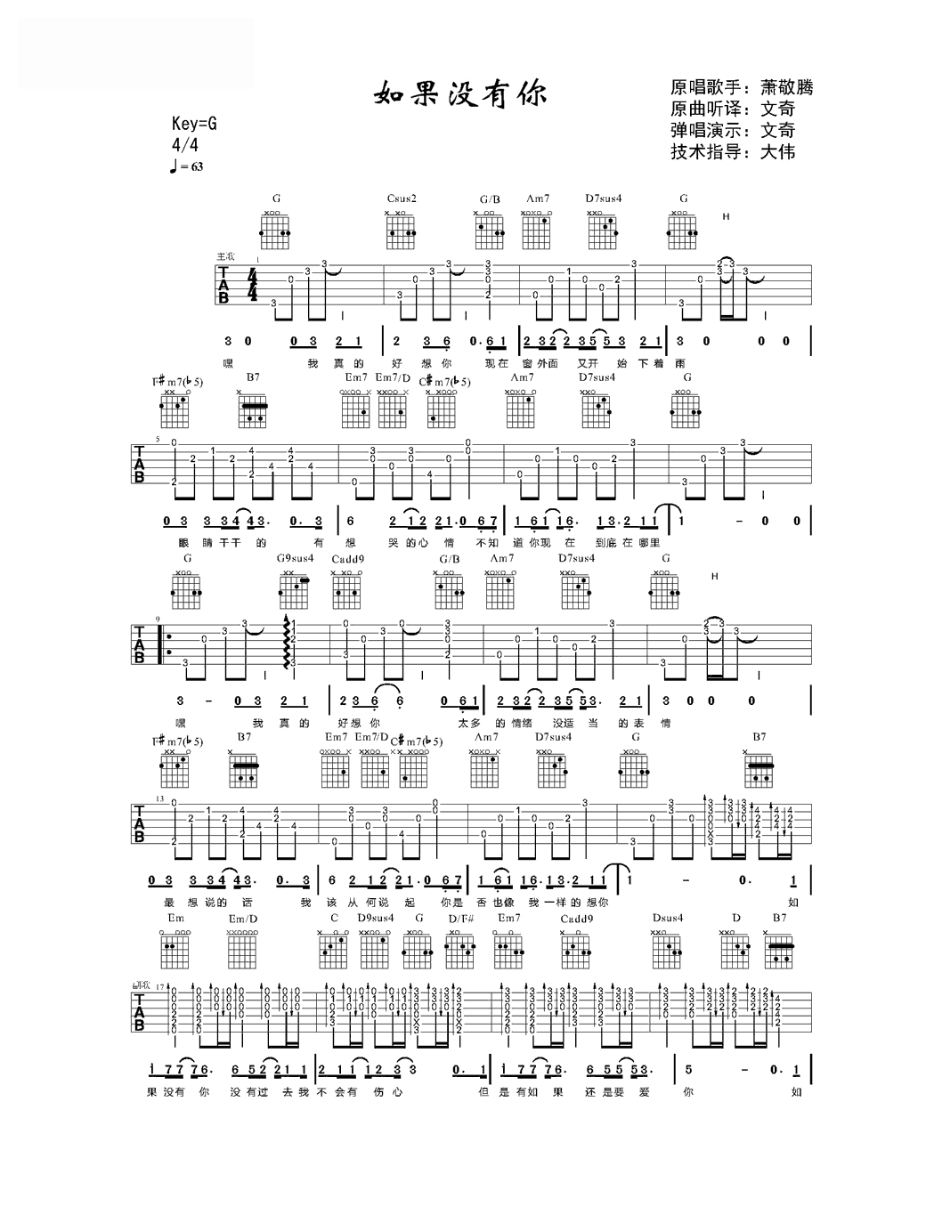 萧敬腾《如果没有你》吉他谱_G调和弦指法_降半音调弦_玩易王飞编配版_卢家兴制谱 - 升诚吉他网