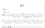UKULELE谱【蜗牛 周杰伦】图片谱+演奏视频