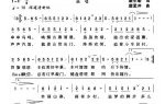 儿童歌曲简谱【幸福山寨】