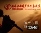 英杰老师滇南古韵葫芦丝教学视频 17《腹颤音 气震音 技巧》