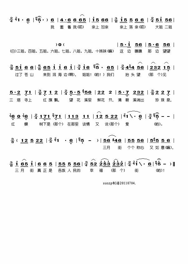 电影五朵金花插曲7首