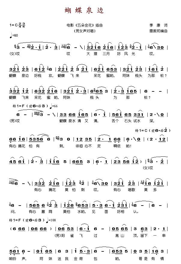 电影五朵金花插曲7首