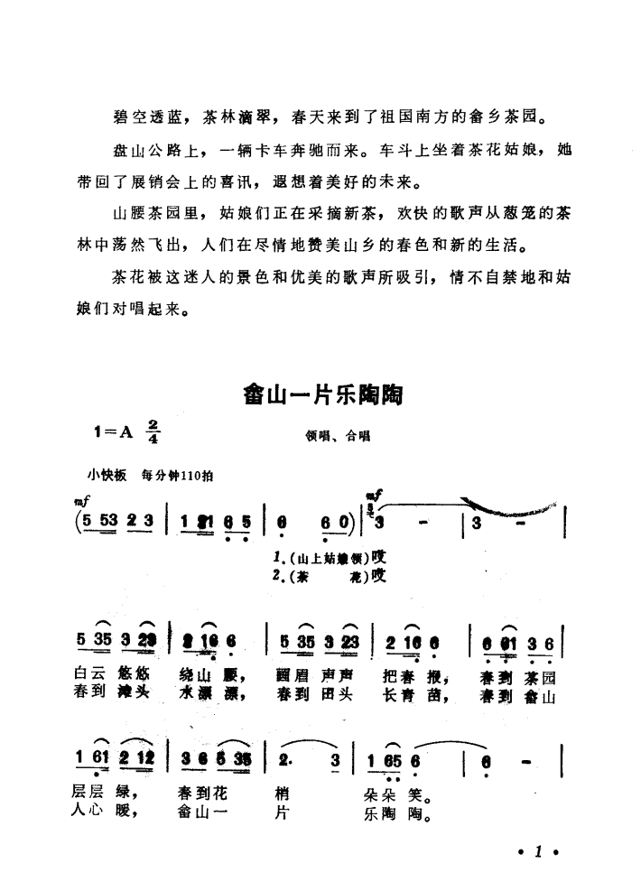 电影喜鹊岭茶歌歌曲集