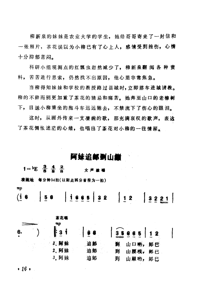电影喜鹊岭茶歌歌曲集