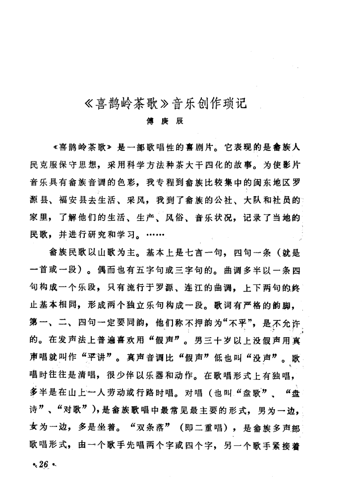 电影喜鹊岭茶歌歌曲集