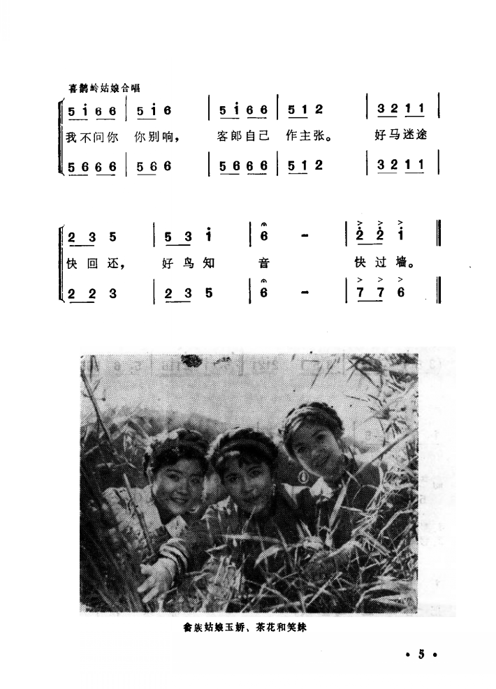 电影喜鹊岭茶歌歌曲集