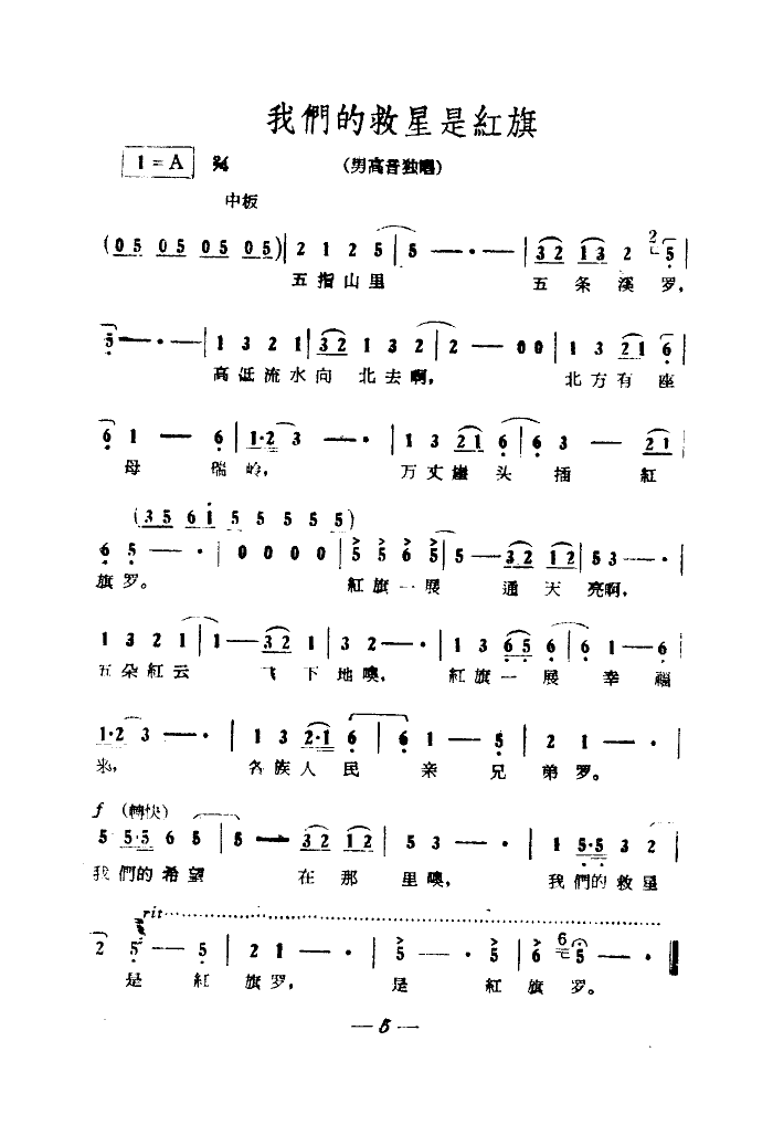 电影五朵红云歌曲集