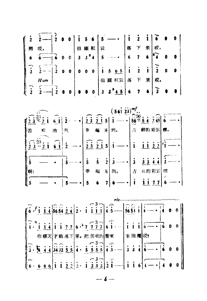 电影五朵红云歌曲集
