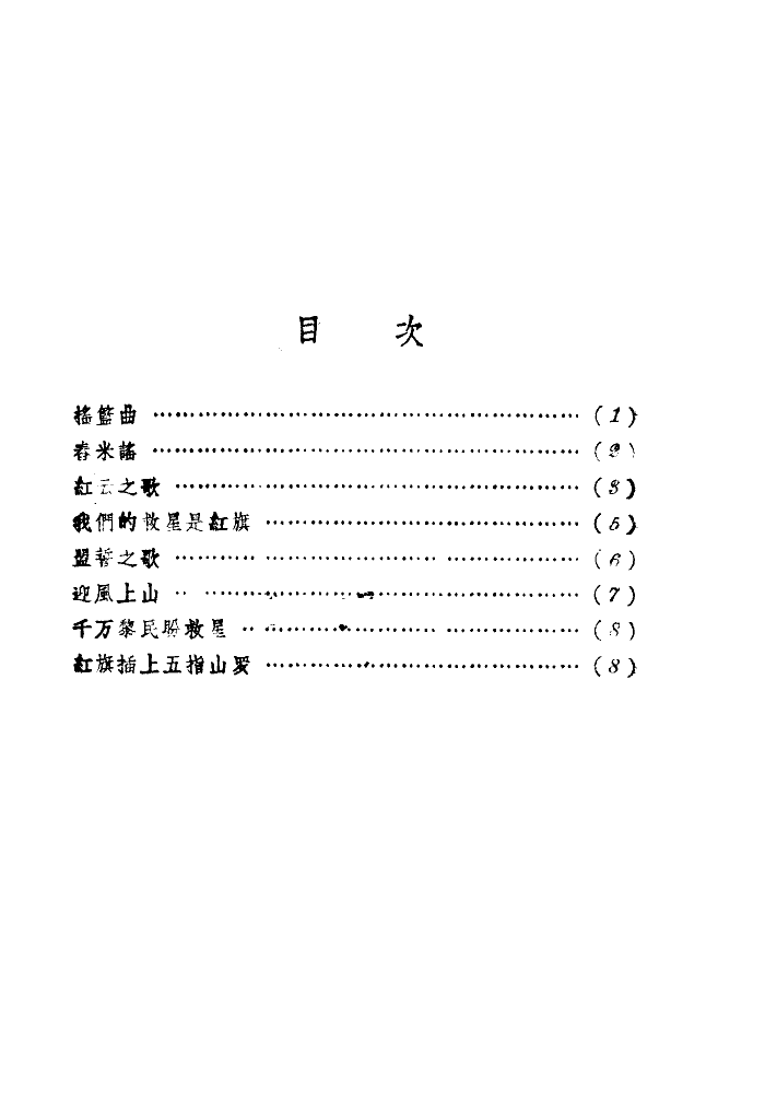 电影五朵红云歌曲集