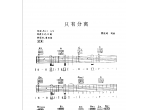 流行吉他弹唱金曲【只有分离】中文弹唱曲目