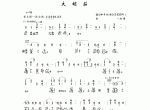 古琴考级曲目：十级【大胡笳】古琴考级曲集