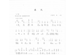 古琴考级曲目：十级【春风】古琴考级曲集