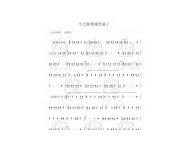 陶笛谱【今天你要嫁给我了】