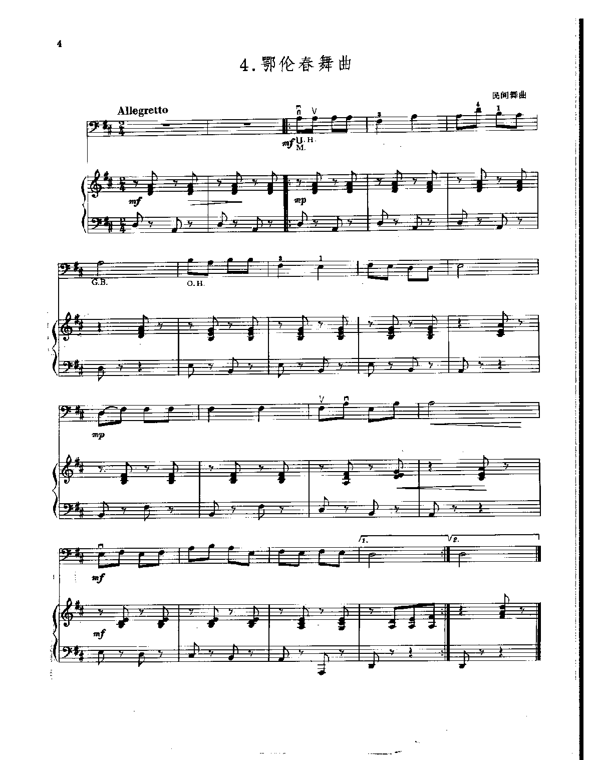 大提琴练习曲【鄂伦春舞曲】民间舞曲
