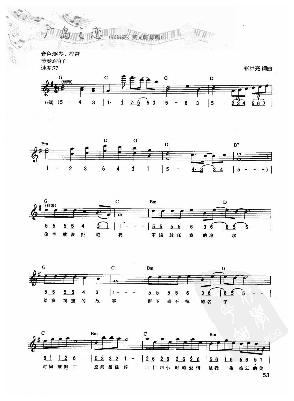 电子琴弹唱乐曲谱【广岛之恋】