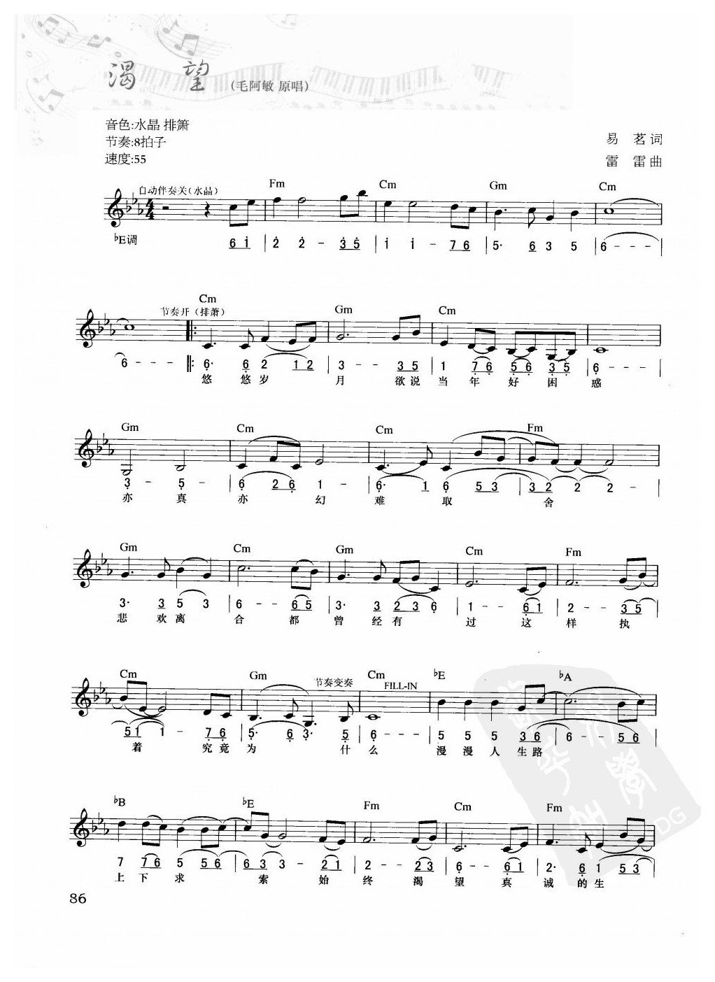 电子琴弹唱乐曲谱【渴望】