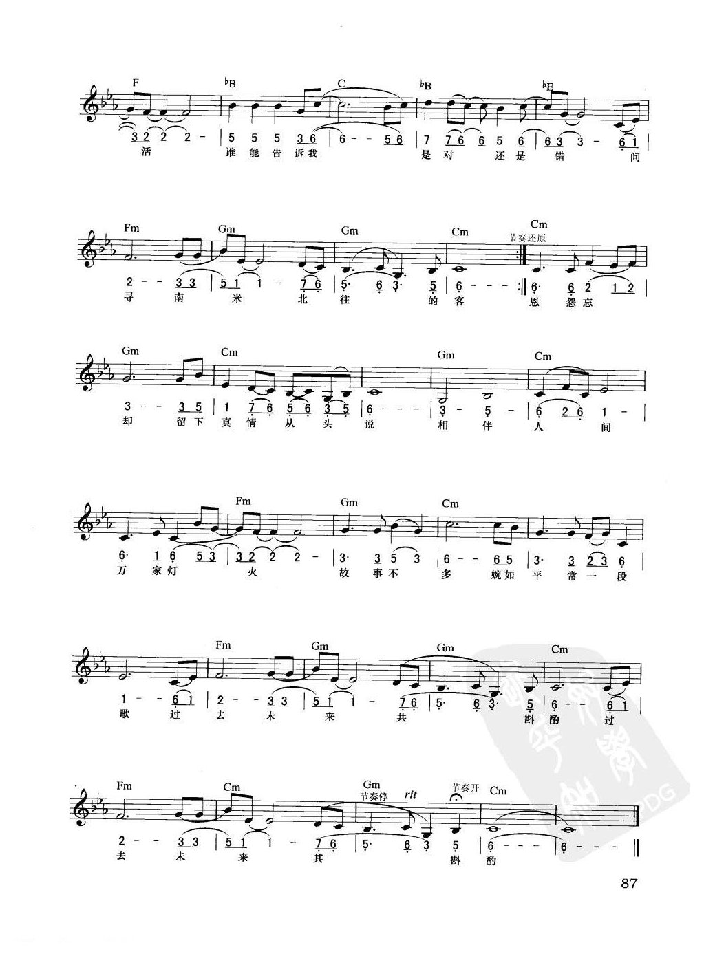 电子琴弹唱乐曲谱【渴望】