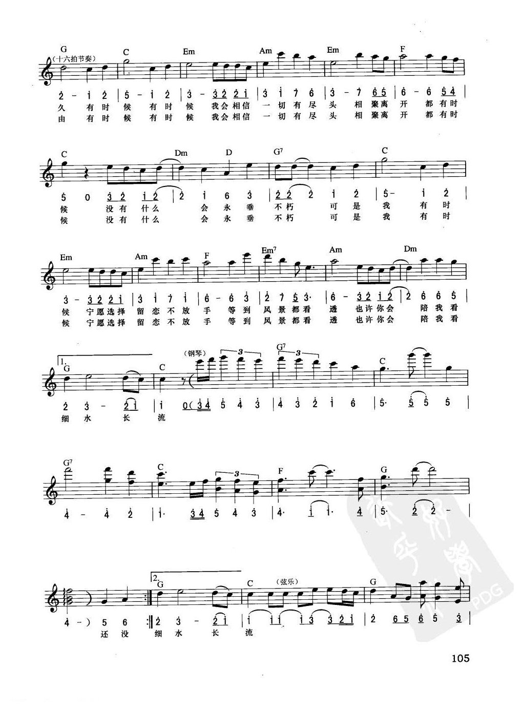 电子琴弹唱乐曲谱【红豆】