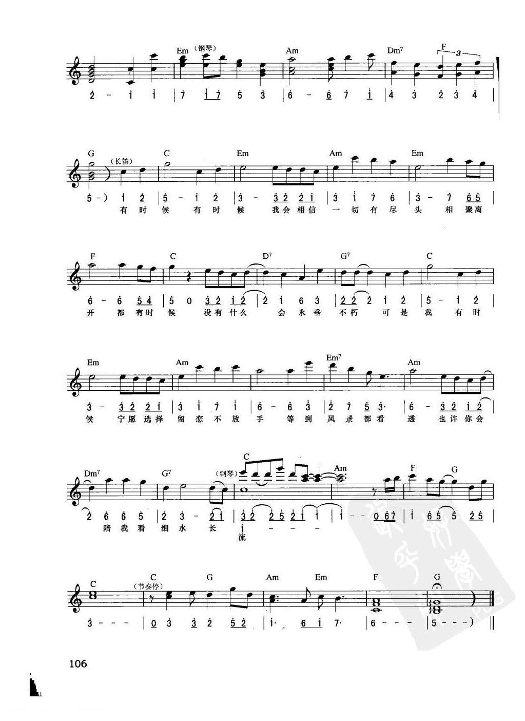 电子琴弹唱乐曲谱【红豆】