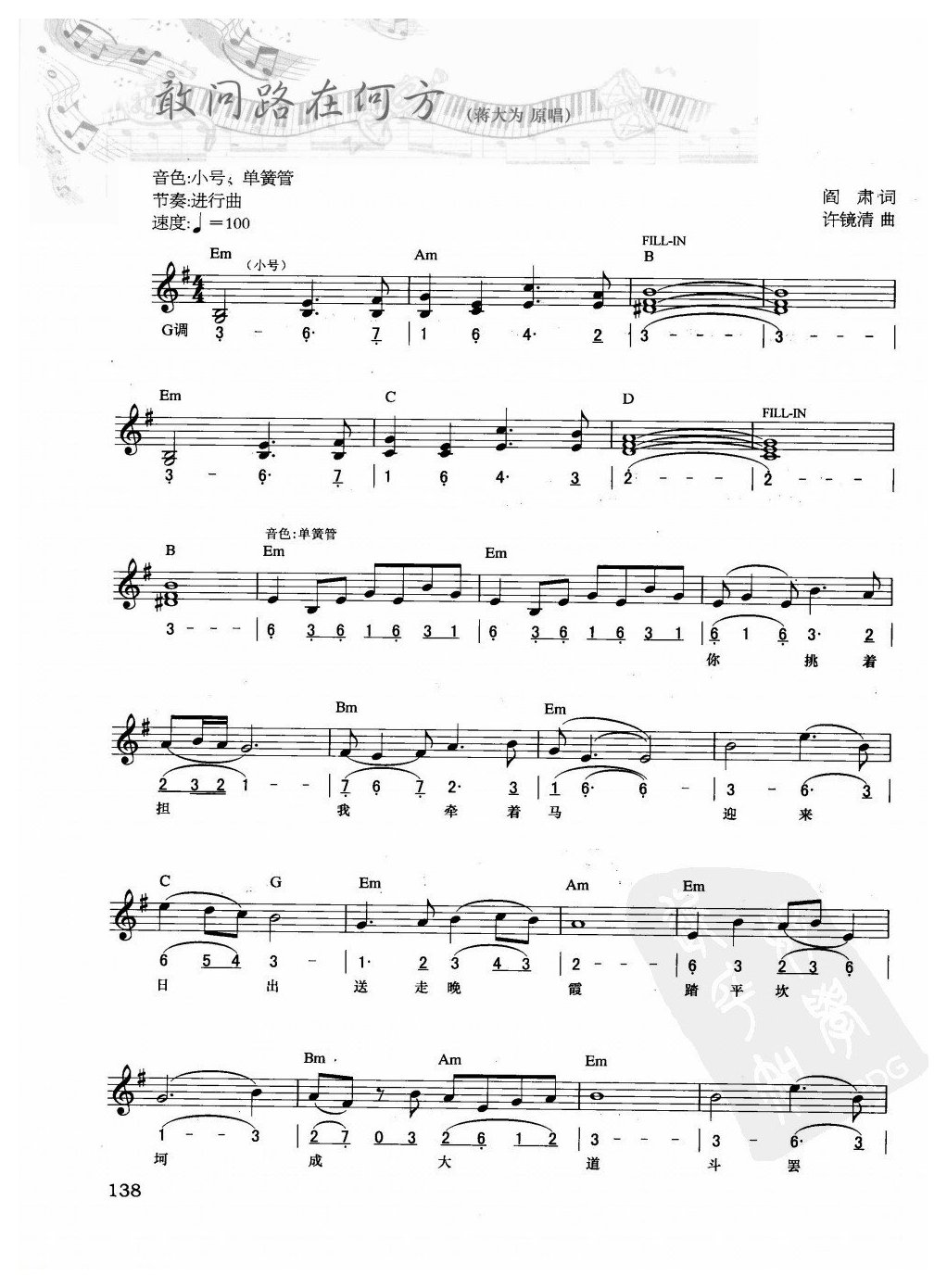 电子琴弹唱乐曲谱【敢问路在何方】