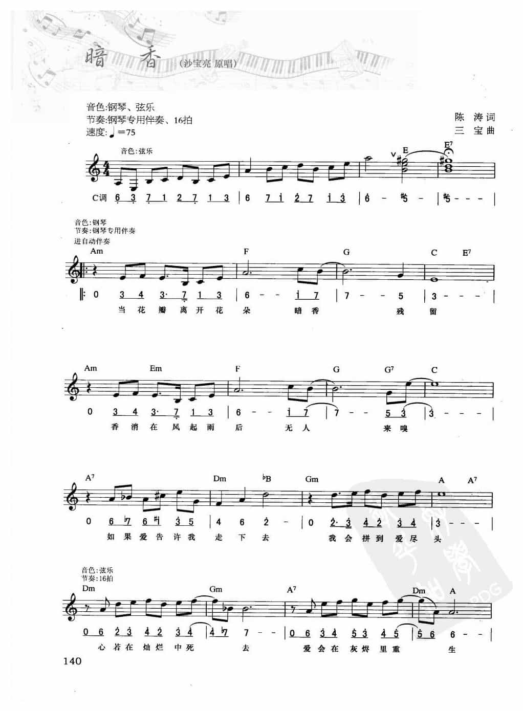 电子琴弹唱乐曲谱【暗香】
