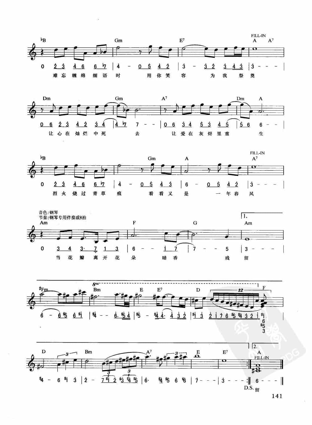 电子琴弹唱乐曲谱【暗香】