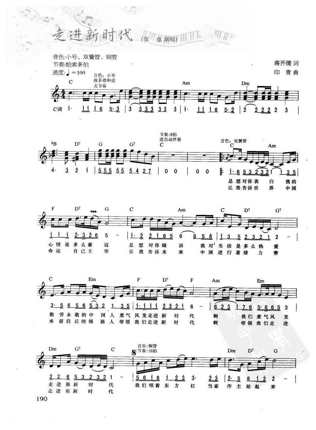 电子琴弹唱乐曲谱【走进新时代】
