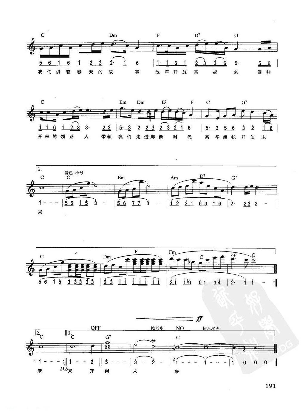 电子琴弹唱乐曲谱【走进新时代】