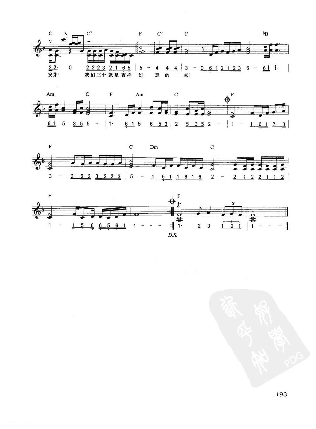 电子琴弹唱乐曲谱【吉祥三宝】