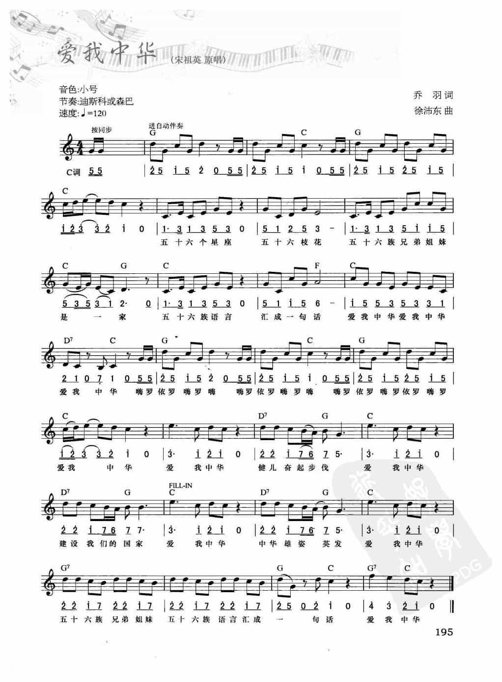 电子琴弹唱乐曲谱【爱我中华】