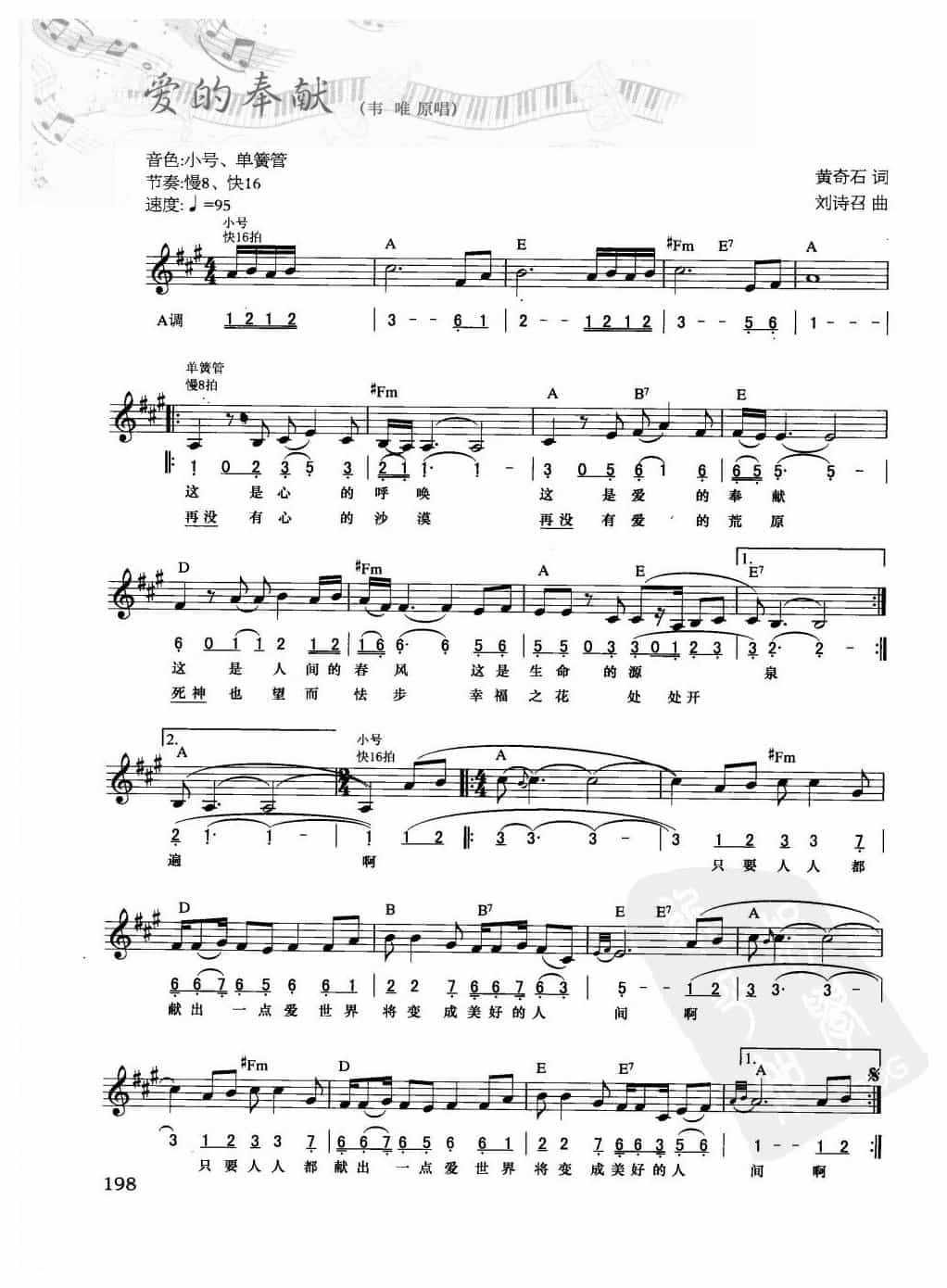 电子琴弹唱乐曲谱【爱的奉献】