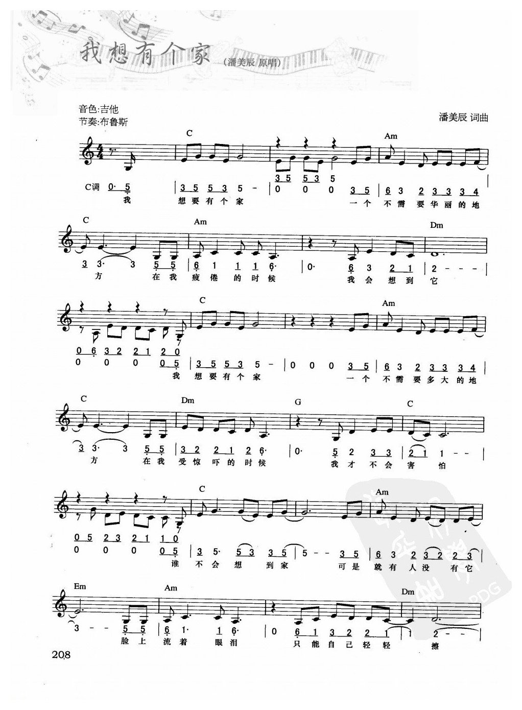电子琴弹唱乐曲谱【我想有个家】