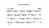 葫芦丝精选歌谱【金风吹来的时候】