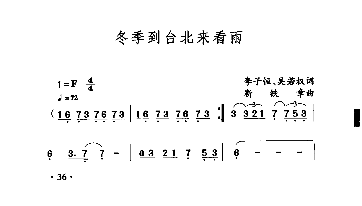 中国名歌《冬季到台北来看雨》歌曲简谱1