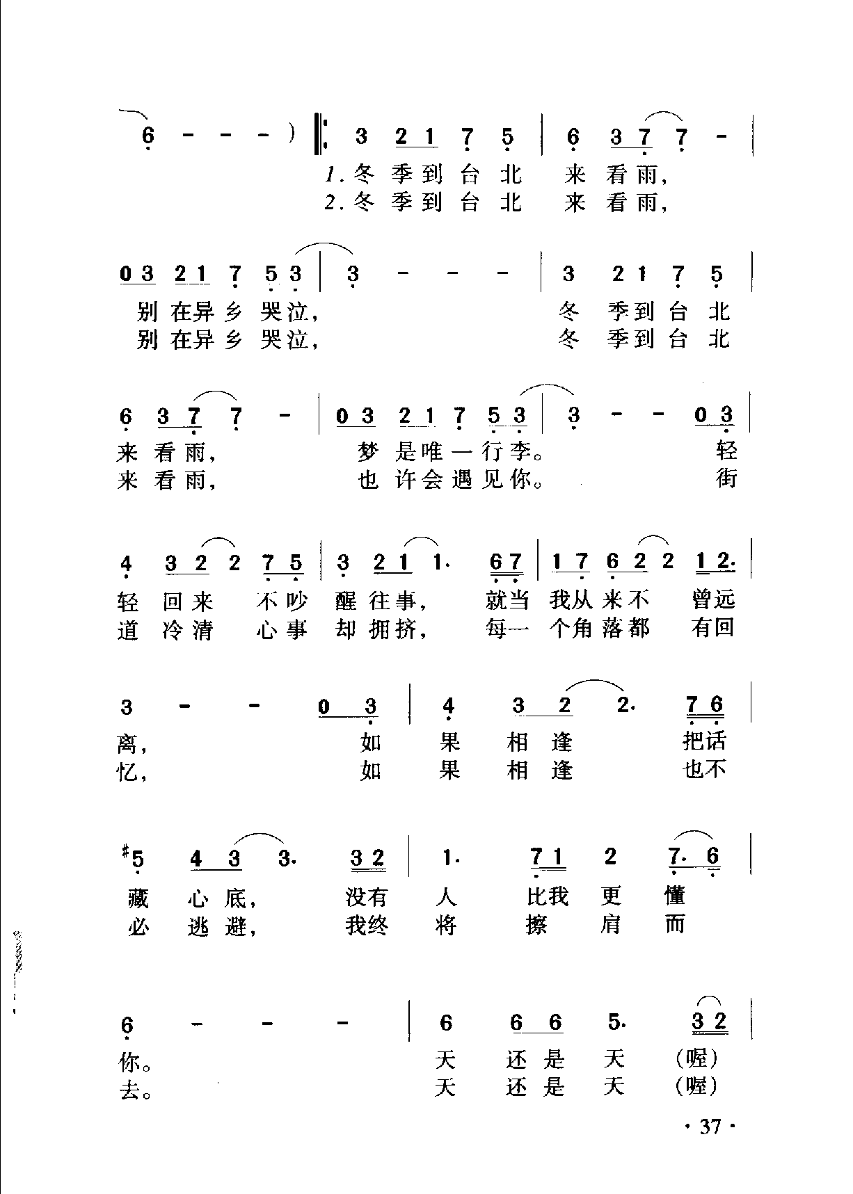 中国名歌《冬季到台北来看雨》歌曲简谱2