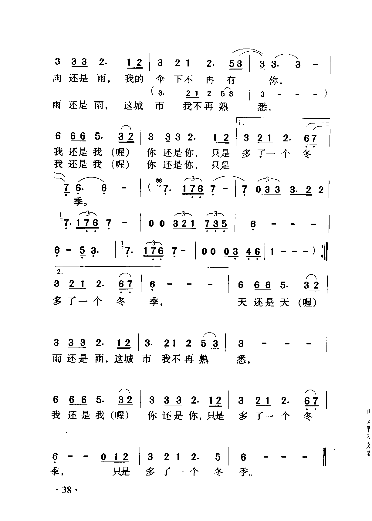 中国名歌《冬季到台北来看雨》歌曲简谱3