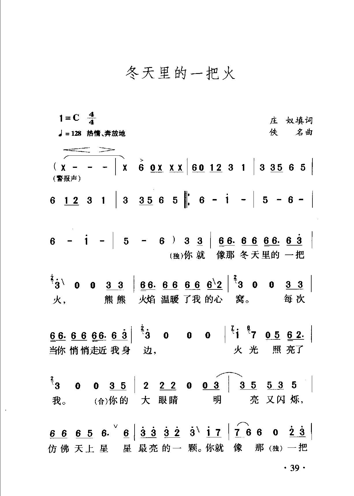 中国名歌《冬天里的一把火》歌曲简谱1