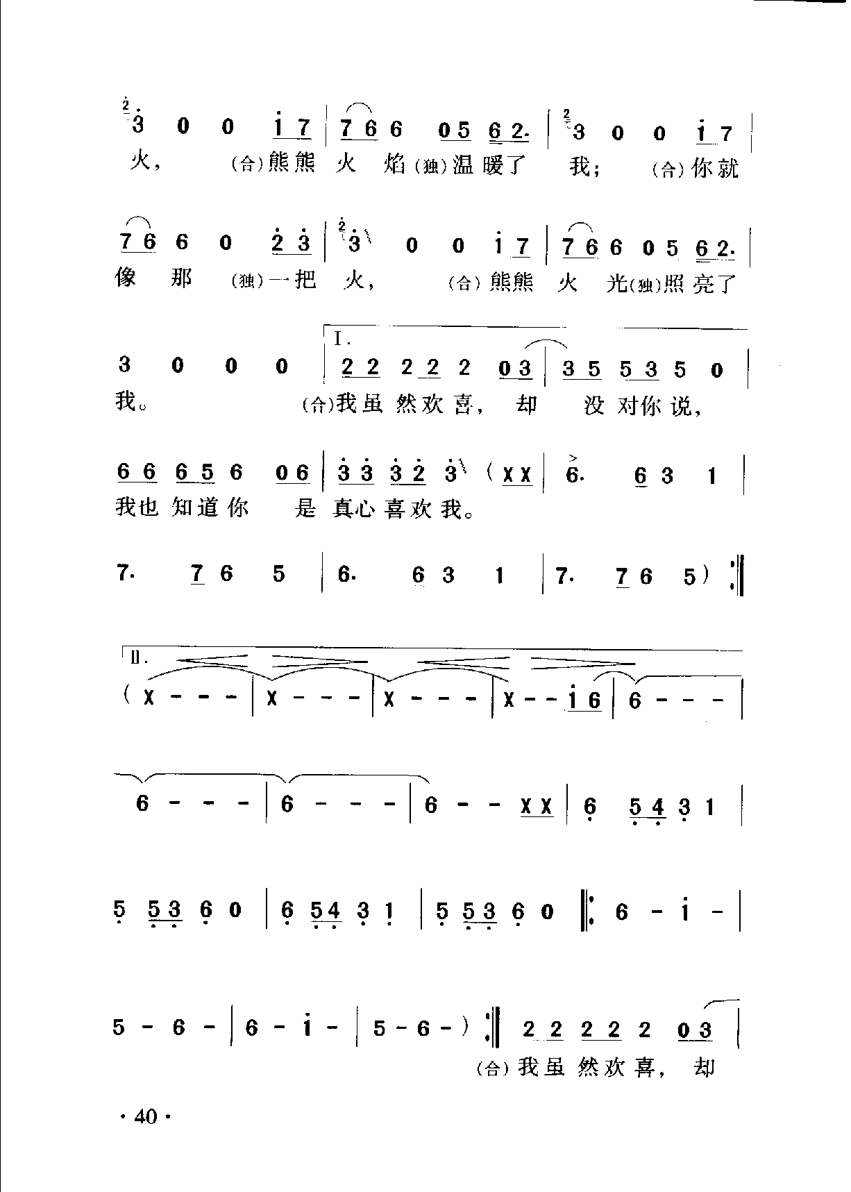 中国名歌《冬天里的一把火》歌曲简谱2
