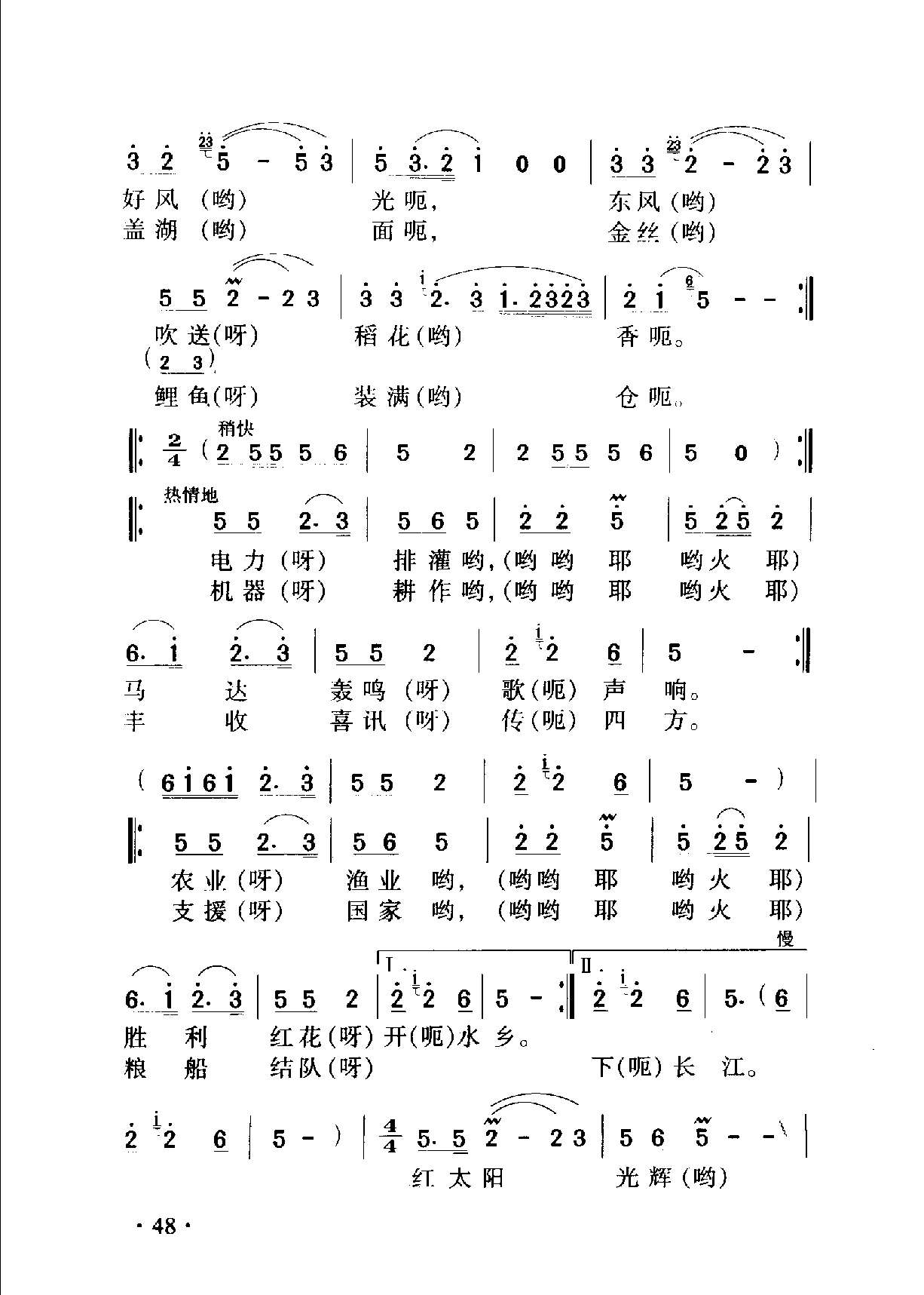 中国名歌《洞庭鱼米乡》歌曲简谱2
