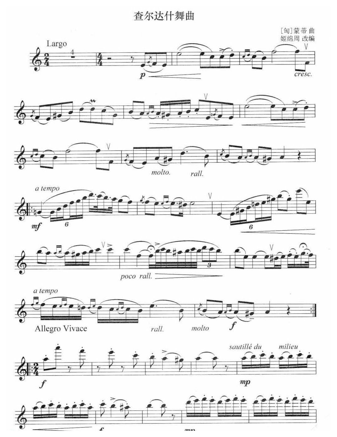 长笛六级演奏乐曲《西部随想曲/鹰之歌/查尔达什舞曲》