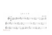 全国小号演奏考级作品集《很久以前》第一级乐曲
