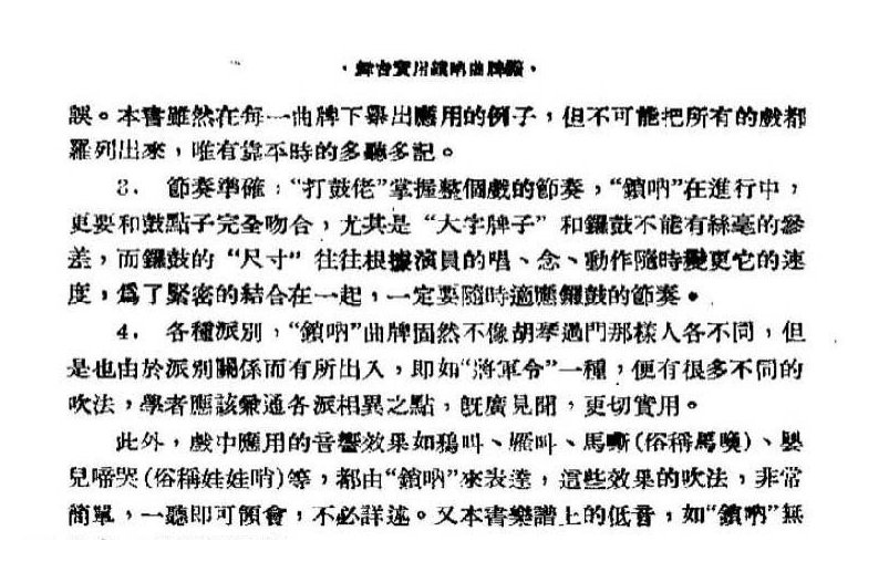 舞台实用唢呐曲牌谱《锁呐的吹法》