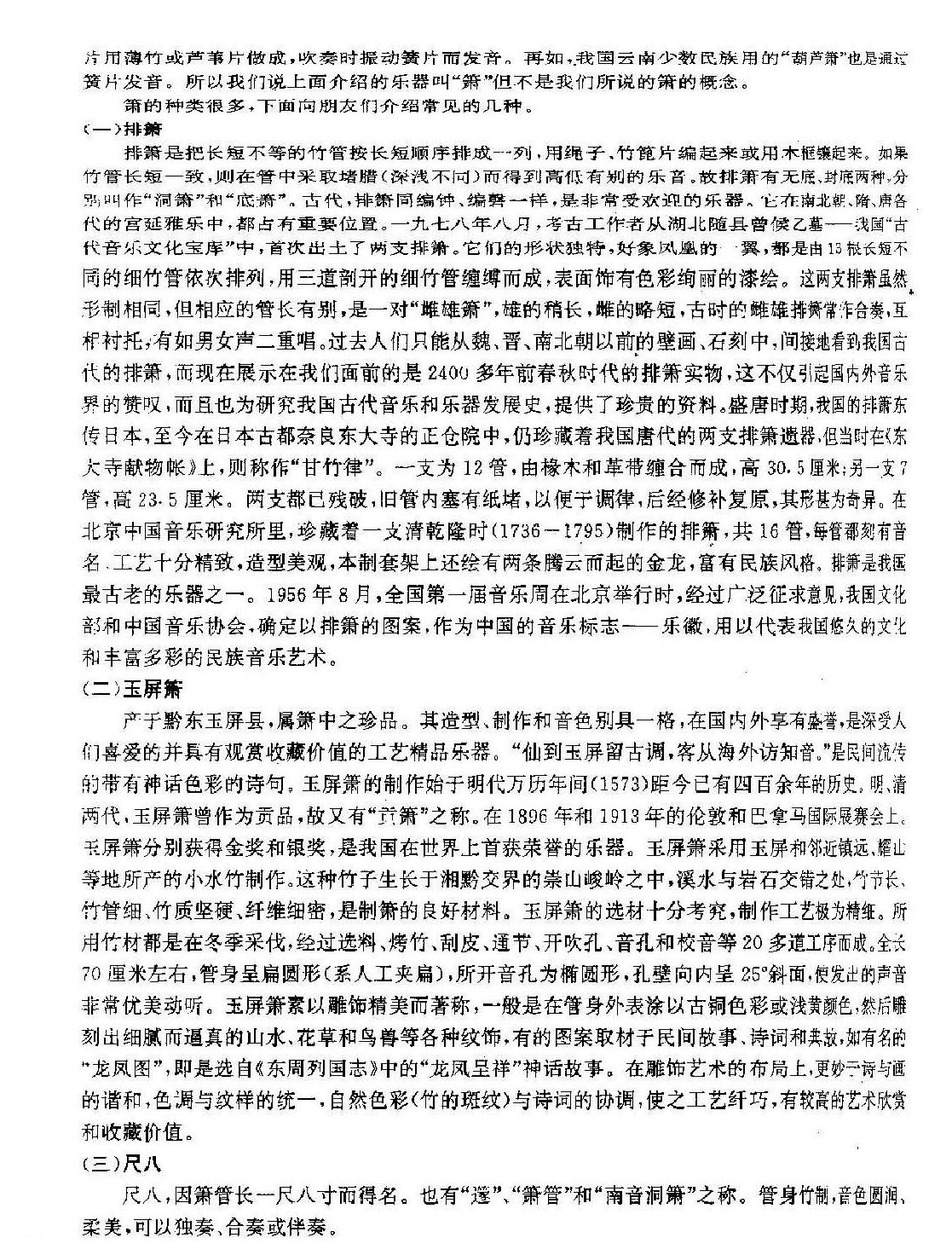 箫的种类和规格2