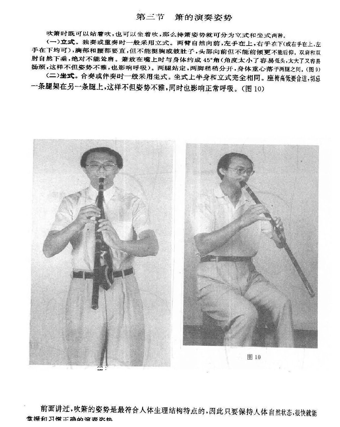 箫的演奏姿势