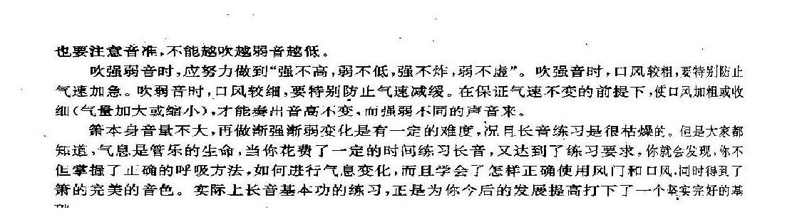 洞箫气息控制与长音练习4